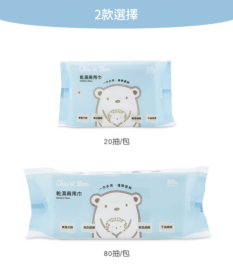 嬰兒乾濕兩用巾推薦
