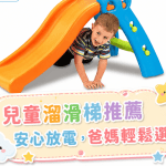 兒童溜滑梯推薦