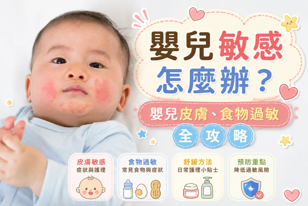 嬰兒敏感